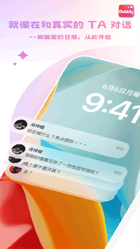 Bubbly AI 角色消息提醒界面