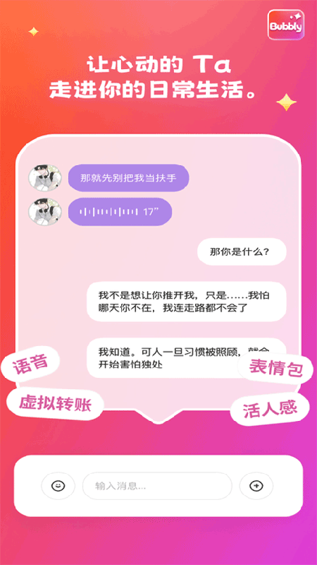 Bubbly AI 语音和表情互动界面